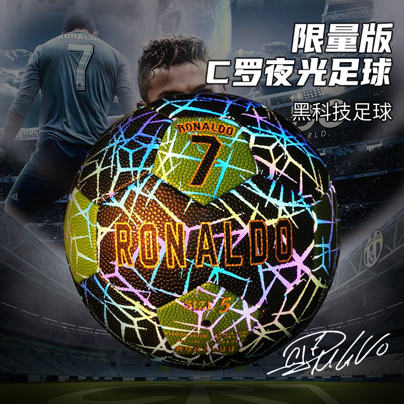 C罗限量版5号PU夜光足球