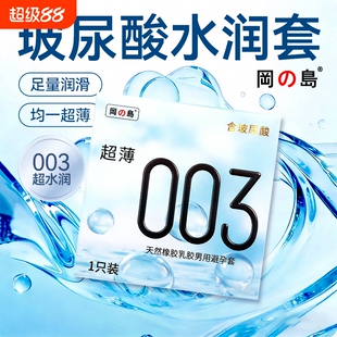 冈岛正品避孕套003单支装体验1只装试用超薄玻尿酸男用安全保险套