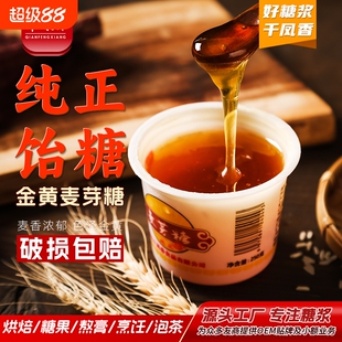 千凤香金黄麦芽糖小包装250g纯正麦芽糖拉丝糖炒板栗糖稀糖浆烘焙