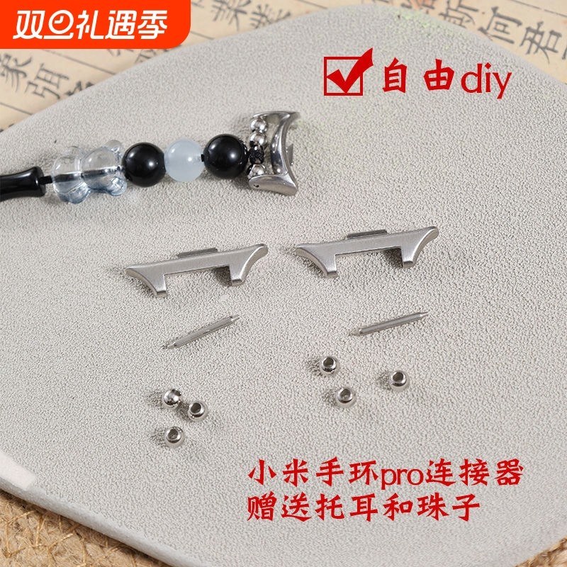 适用于小米手环9/8pro连接器小米手环9/8/nfc卡扣连接器珠子手工可diy拆卸