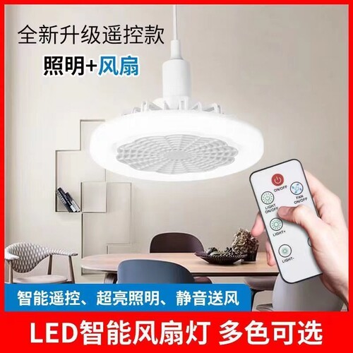 E27螺口风扇灯家用一体LED吊扇灯