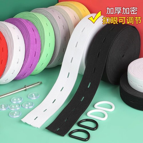 松紧带可调节扣眼孕妇裤子腰缩腰带橡皮筋固定高弹力橡筋白色灰色