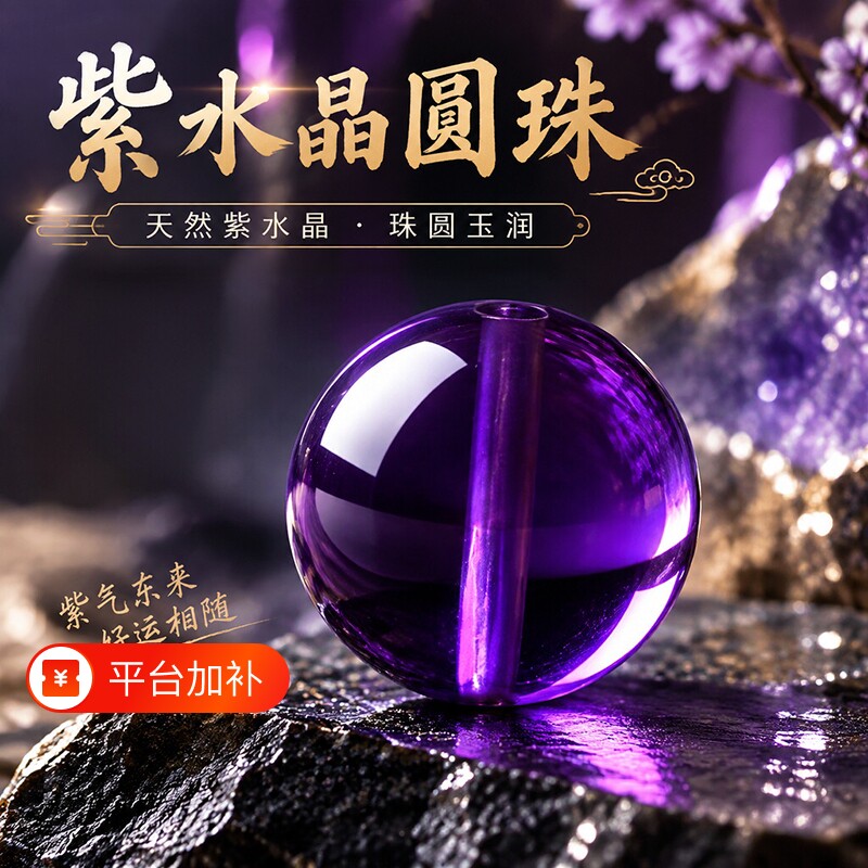 正品上岸天然乌拉圭紫水晶手链散珠子隔珠多宝手串配珠手链礼物