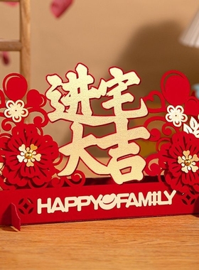 乔迁之喜装饰摆件柴火红红火火入伙大吉搬家入宅仪式用品新居新家