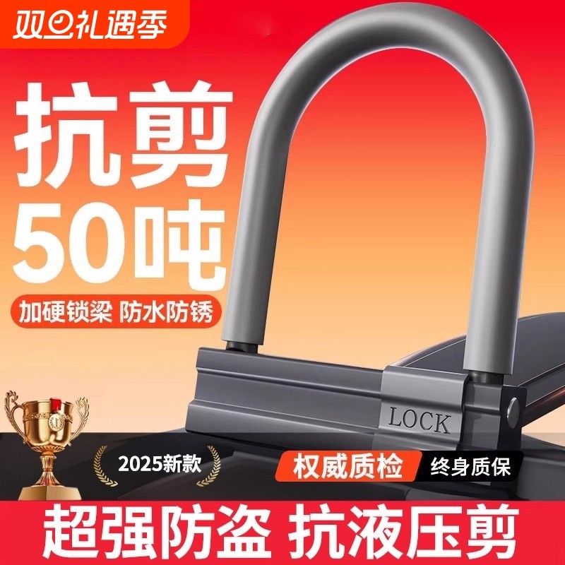 电动车专用防盗锁电瓶摩托车新款u型锁自行车山地单车车锁三轮车U