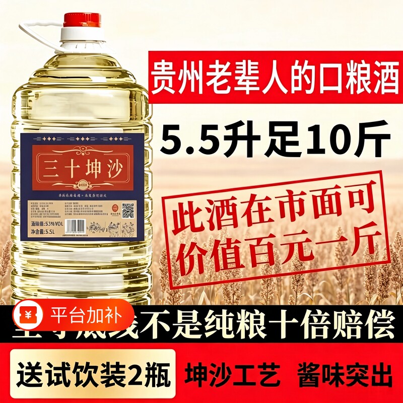 纯粮食泡酒专用白酒酱香型53度贵州桶装10斤高粱原浆老窖酿造窖藏