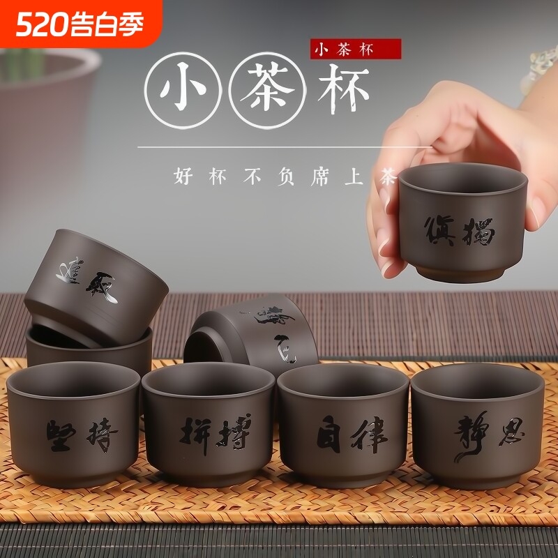 紫砂茶杯主人杯套装品茗杯小茶杯子功夫茶具家用陶瓷紫沙