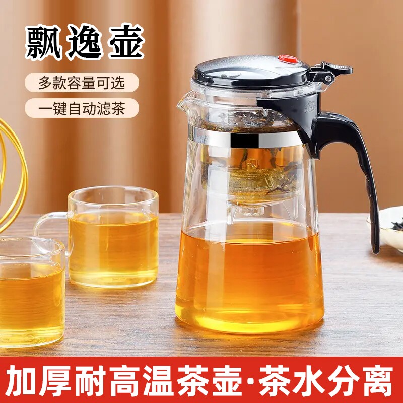 飘逸杯泡茶壶茶水分离过滤冲茶器家用一键出水茶具滤茶玻璃泡茶杯