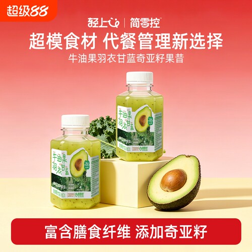 轻上牛油果羽衣甘蓝奇亚籽果昔