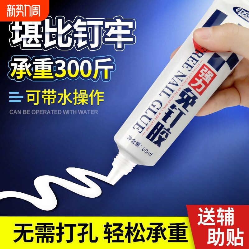 强力免钉胶高粘度金属瓷砖踢脚线卫生间置物架贴墙专用防水家用胶多功