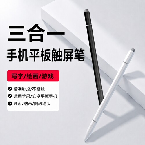 触屏电容笔手机平板通用触控笔ipad绘画手写笔点触修图高精度剪辑适用苹果华为oppo小米vivo学习机细头触摸笔