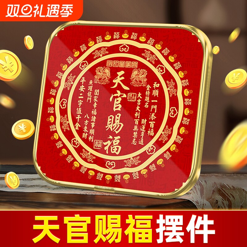 天官赐福摆件金属客厅玄关办公室装饰画乔迁新居电视柜喜庆摆台