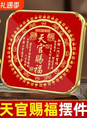 天官赐福摆件金属客厅玄关办公室装饰画乔迁新居电视柜喜庆摆台