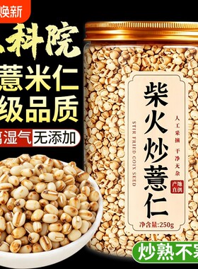 【三伏常备】柴火炒薏仁开袋即食