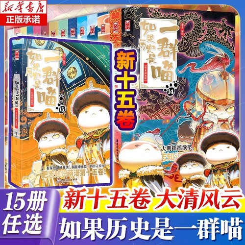 如果历史是一群喵全套14册正版