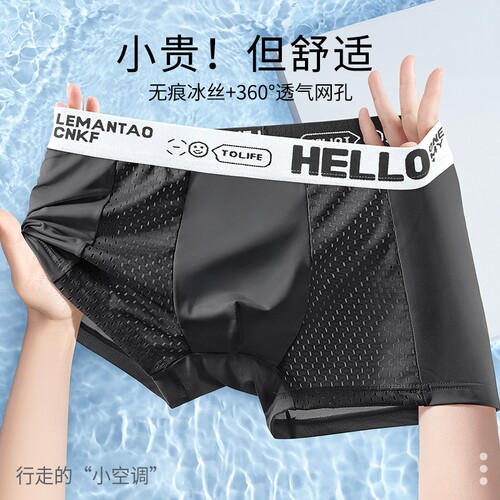 男士内裤冰丝网眼抗菌平角短裤衩