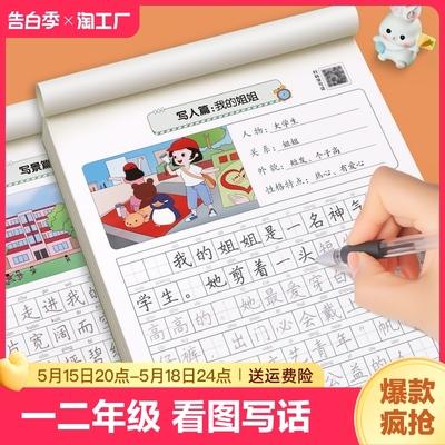 看图写话一年级二年级练字帖小学生专用字帖每日一练上册下册专项训练语文人教版儿童楷书提高作文钢笔临摹练习硬笔书法练字本