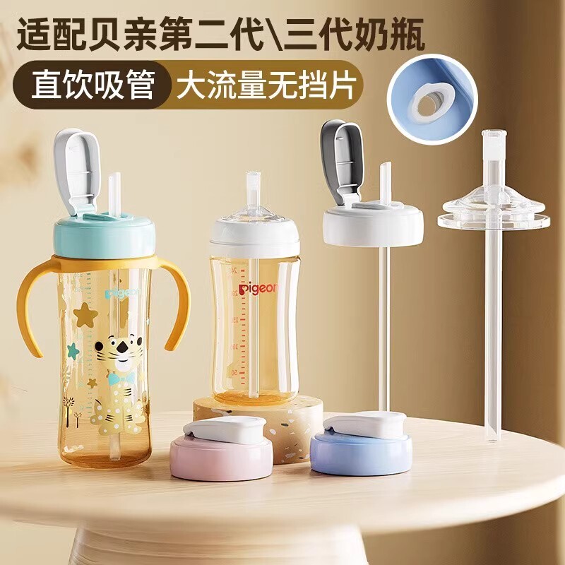 适配贝亲直饮吸管奶瓶配件第三代重力球吸管杯翻盖水杯头奶嘴鸭嘴