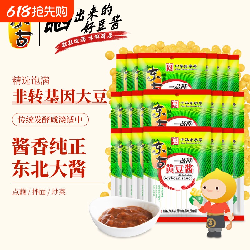 东古一品鲜黄豆酱大酱正宗豆瓣酱蒸鱼炒菜拌面原味调料调味酱香