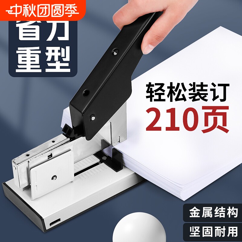 【可按压210页】重型省力订书机图片