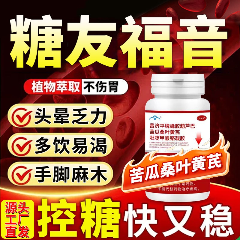 森来安甲酸铬蜂胶葫芦巴苦瓜桑叶黄芪吡啶甲酸各胶囊中老年绛糖