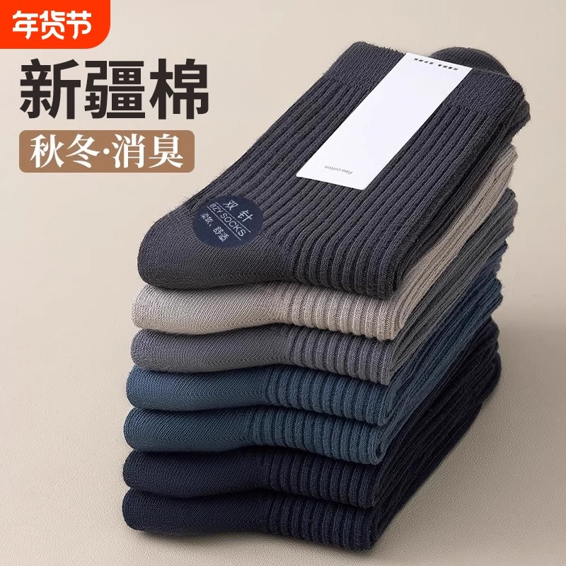 诸暨袜子男秋冬季新疆棉防臭中筒袜运动吸汗透气男士黑色商务长袜,女士内衣/男士内衣/家居服,长筒袜,淘宝优惠券,粉丝福利购,淘宝优惠卷