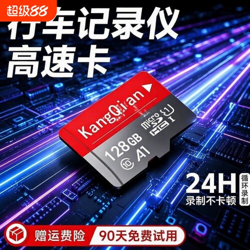 行车记录仪内存专用卡64G汽车摄像头128G存储sd卡32G监控通用tf卡