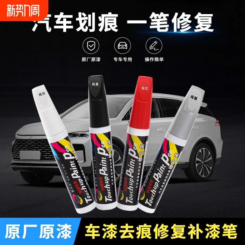 汽车漆自动喷漆手摇专用补漆笔珍珠白色划痕修复修补黑车漆面神器