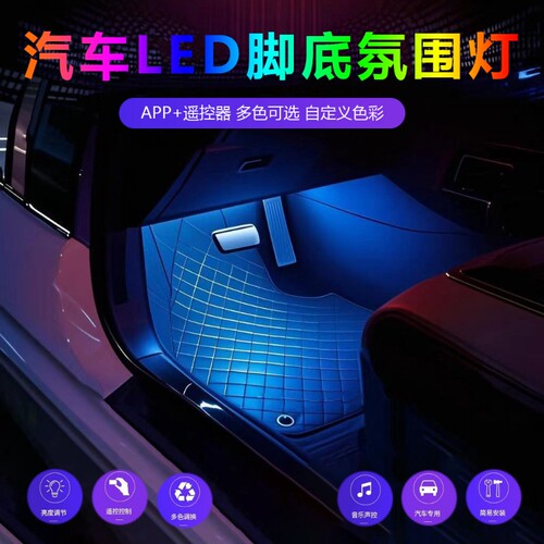 车内氛围灯音乐声控|千人加购