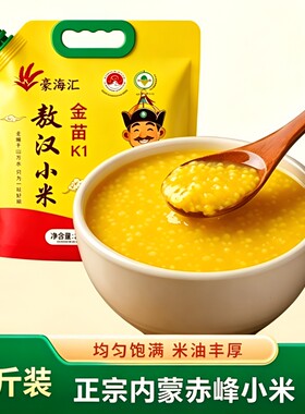 内蒙古赤峰敖汉小米黄小米粥优质农家五谷杂粮金苗K1油醇厚食用