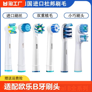 适用博朗OralB/欧乐b电动牙刷头欧乐比替换D12/3709/P3000/D100