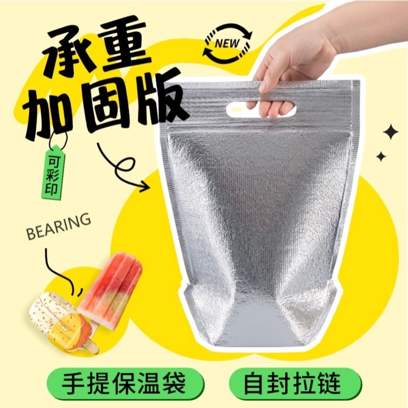 保温袋外卖专用手提饭盒便携蛋糕雪糕自封可重复使用保冷保热拉链
