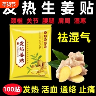 特价100片装姜贴原始点生姜贴驱寒发热护膝颈椎温灸贴腰酸热敷贴