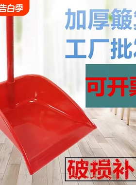包邮垃圾铲结实耐用红黑色扫斗学校工厂家用加深簸箕推土清洁灰斗