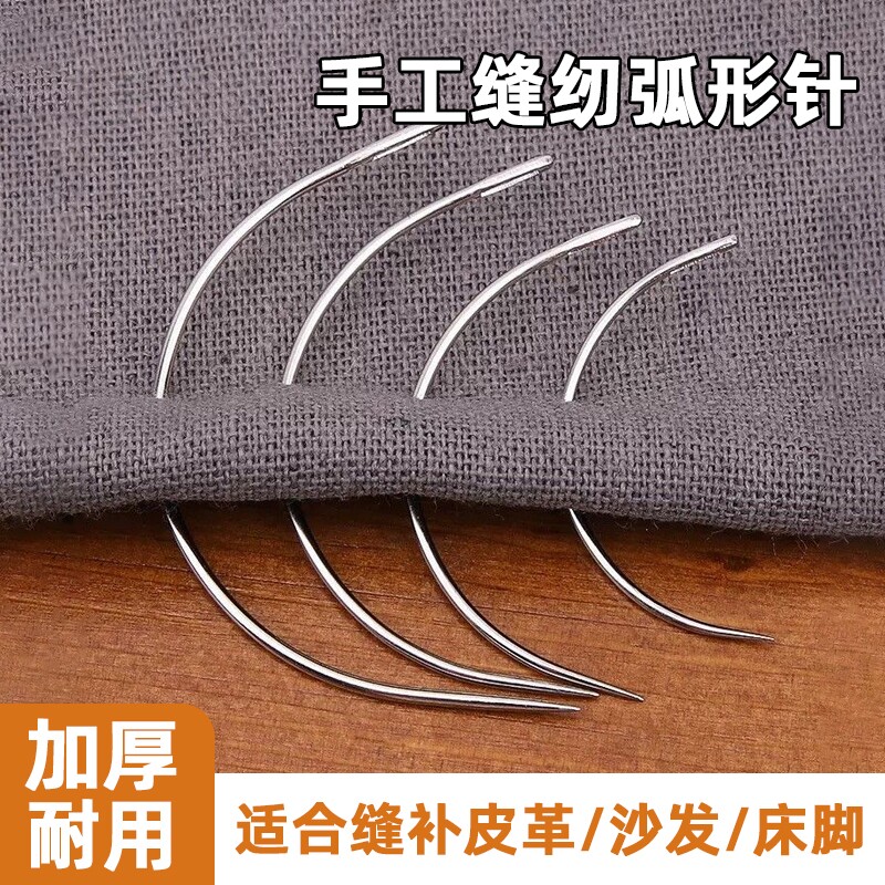 弧形弯针曲针皮革沙发转角修补手缝针双燕牌C型弯针半圆曲针修鞋