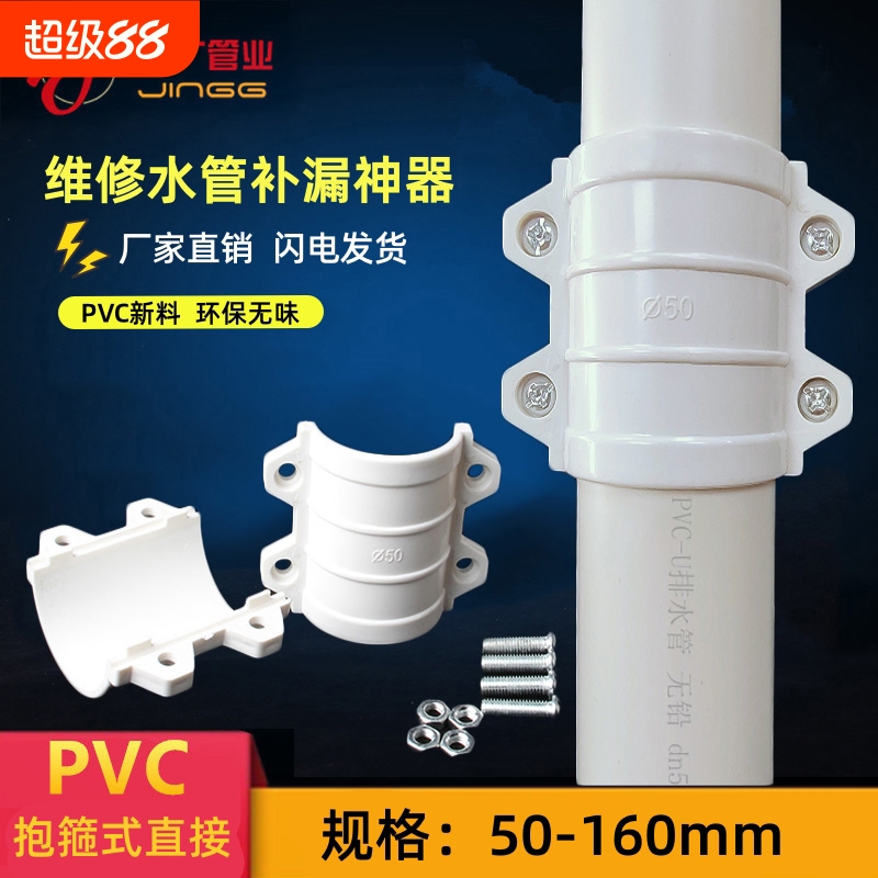 PVC抱箍式直接快速直接头抢修