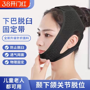 老人习惯性下巴脱臼固定带防下颌骨脱位绷带托下颚提拉头套矫正器