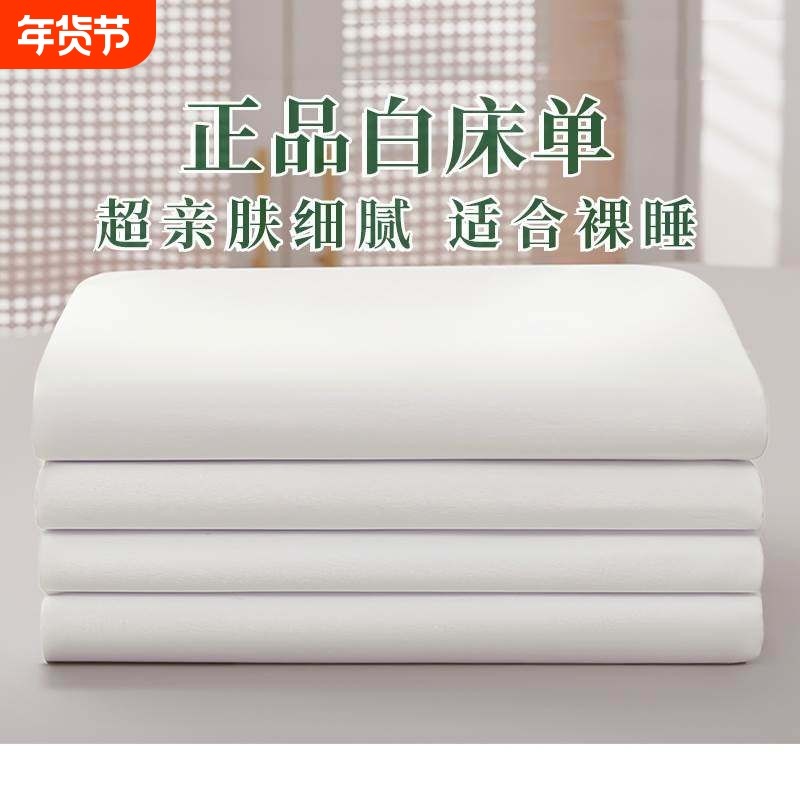 白床单制式纯白色纯棉学生单人军训宿舍专用内务军人白不起球亲肤
