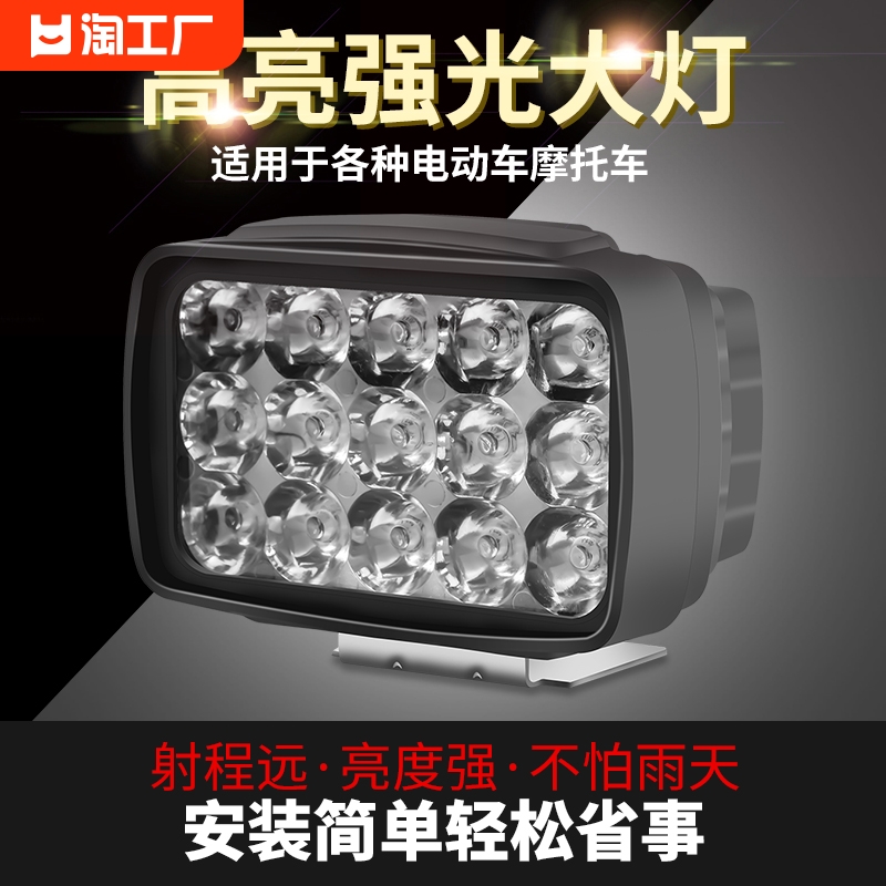 电动车灯led强光车灯摩托车灯超亮led12v-85v外置固定减震三轮