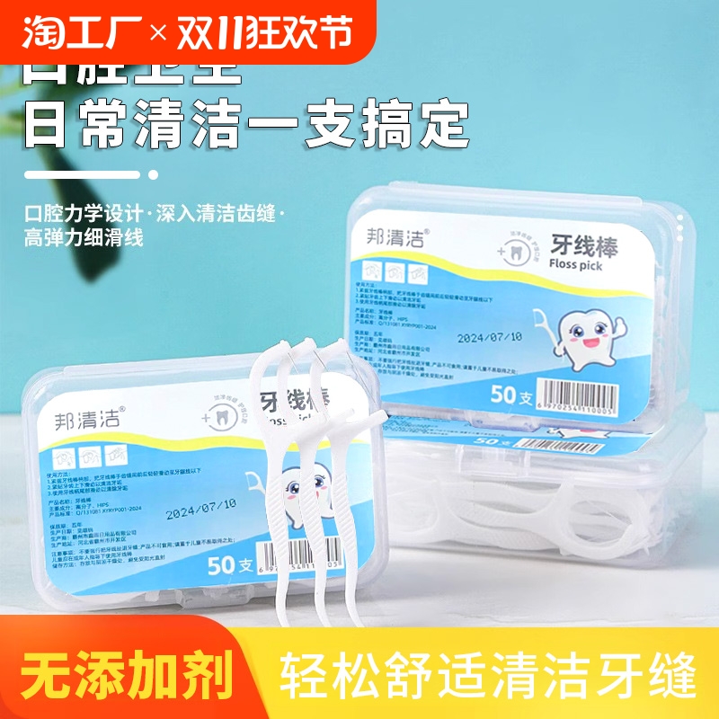 强韧细滑牙线棒一次性牙签便携牙线盒剔牙工具家用套装超值包装线