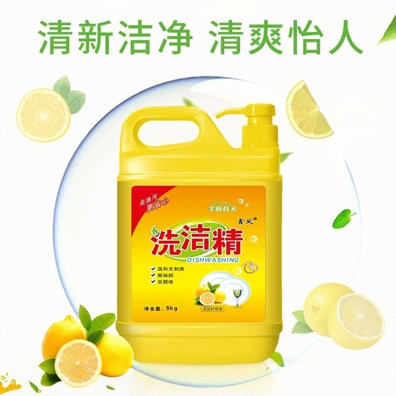 清新柠檬洗洁精洁净无残留家用大桶5KG*1桶