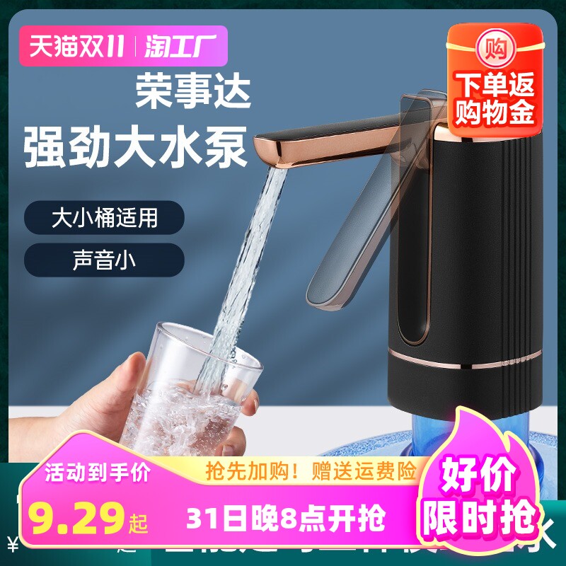 荣事达桶装水抽水器电动吸水泵抽水神器水桶自动取水饮水机压水器怎么看?
