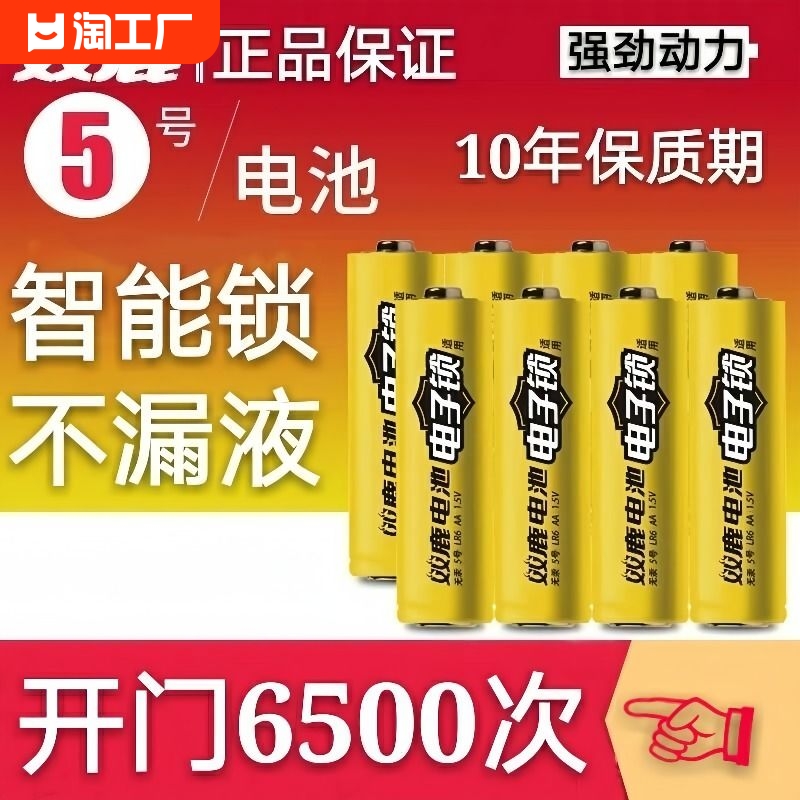 双鹿电子锁电池指纹锁密码专用5号电池适用于德施曼小米三星凯迪仕防盗酒店智能锁 AA LR6 1.5v五号大容量-封面