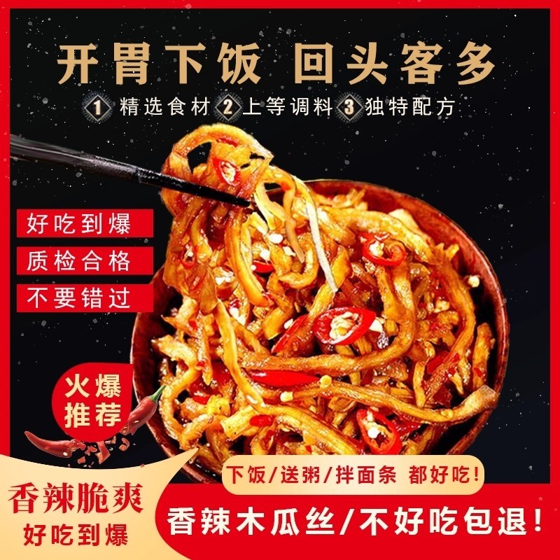 坛阿嫂香辣木瓜丝下饭菜腌菜酱菜开胃爽口商用开袋即食广西特产