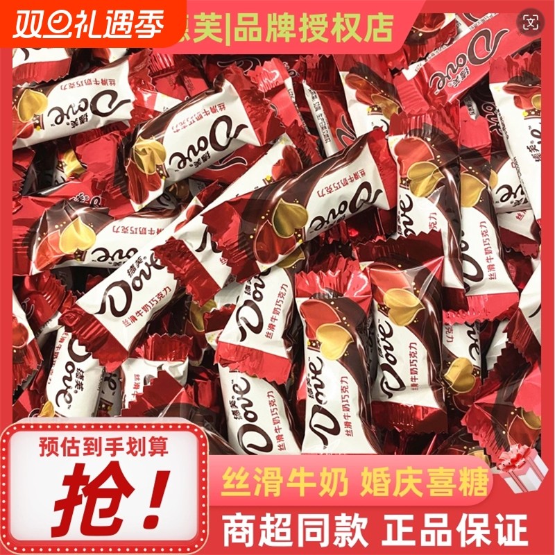 德芙4.5g丝滑牛奶巧克力小巧粒排块喜糖果零食小吃散装黑巧小包装