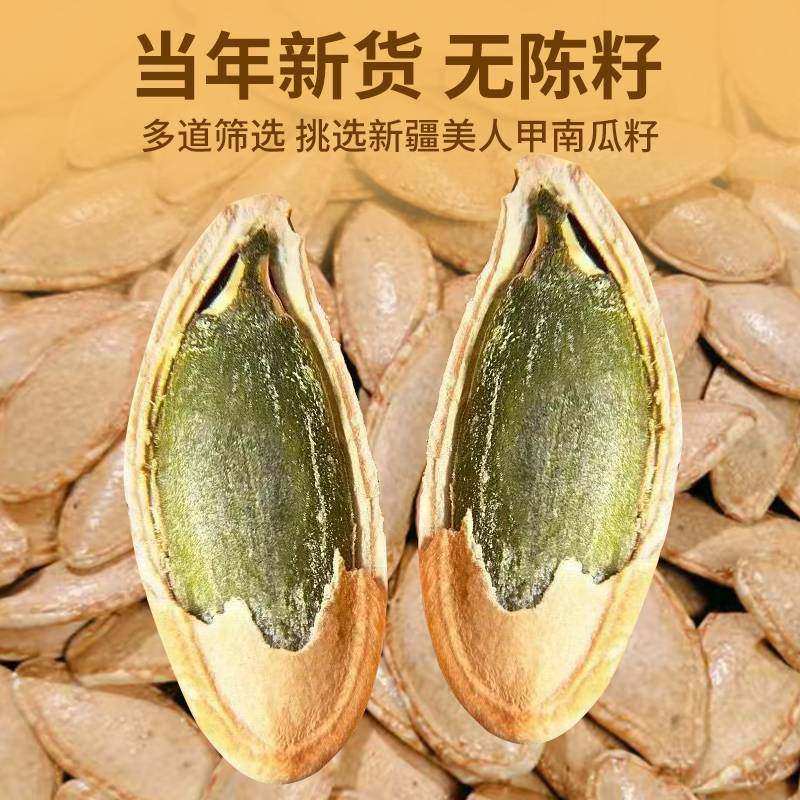 新货原味美人甲南瓜子炒熟长粒大颗粒椒盐精品南瓜籽追剧零食年货,零食/坚果/特产,瓜子,淘宝优惠券,粉丝福利购,淘宝优惠卷