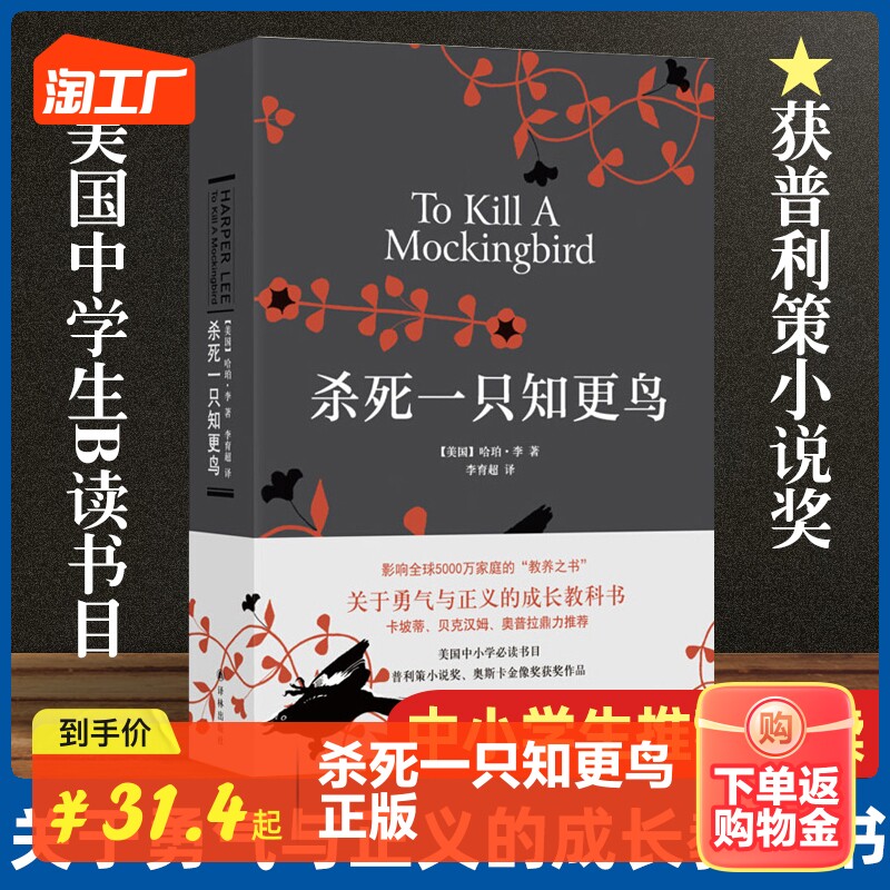杀死一只知更鸟(精) 正版包邮 哈珀李著译林出版社关于勇气与正义的成长教科书贝克汉姆推 荐现当代外国文学小说书籍外国文学怎么看?