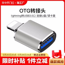 适用苹果iphoneOTG转接头外接U盘3.0转换器连接lightning头lighting接口读取usb接读手机iPados平板优盘typec