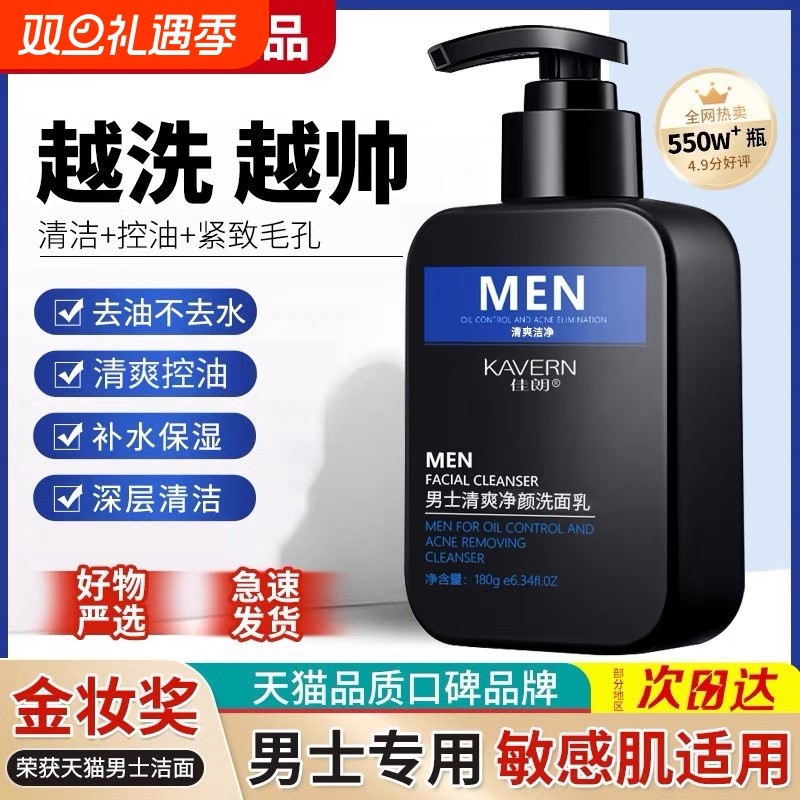 火山泥洗面奶男士专用控油清爽深层清洁黑头旗舰店官方正品洁面乳