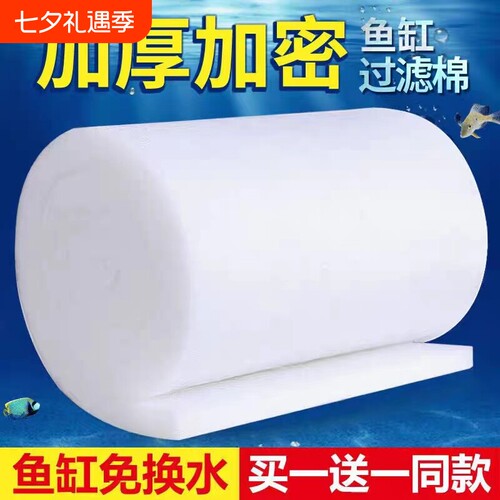 【亏本冲量】鱼缸专用净水过滤棉
